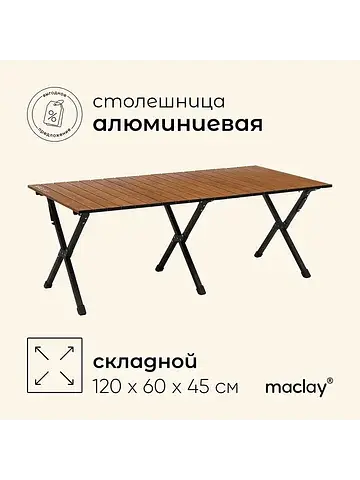 Стол для кемпинга , складной, 120×60×45 
