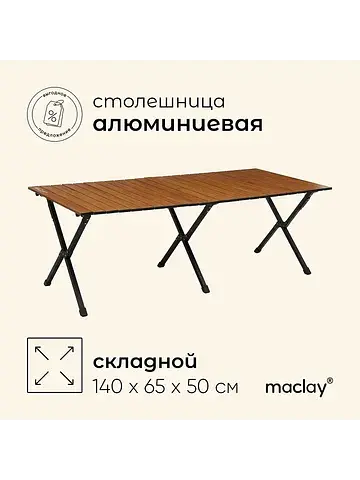 Стол туристический , складной, 140×65×50