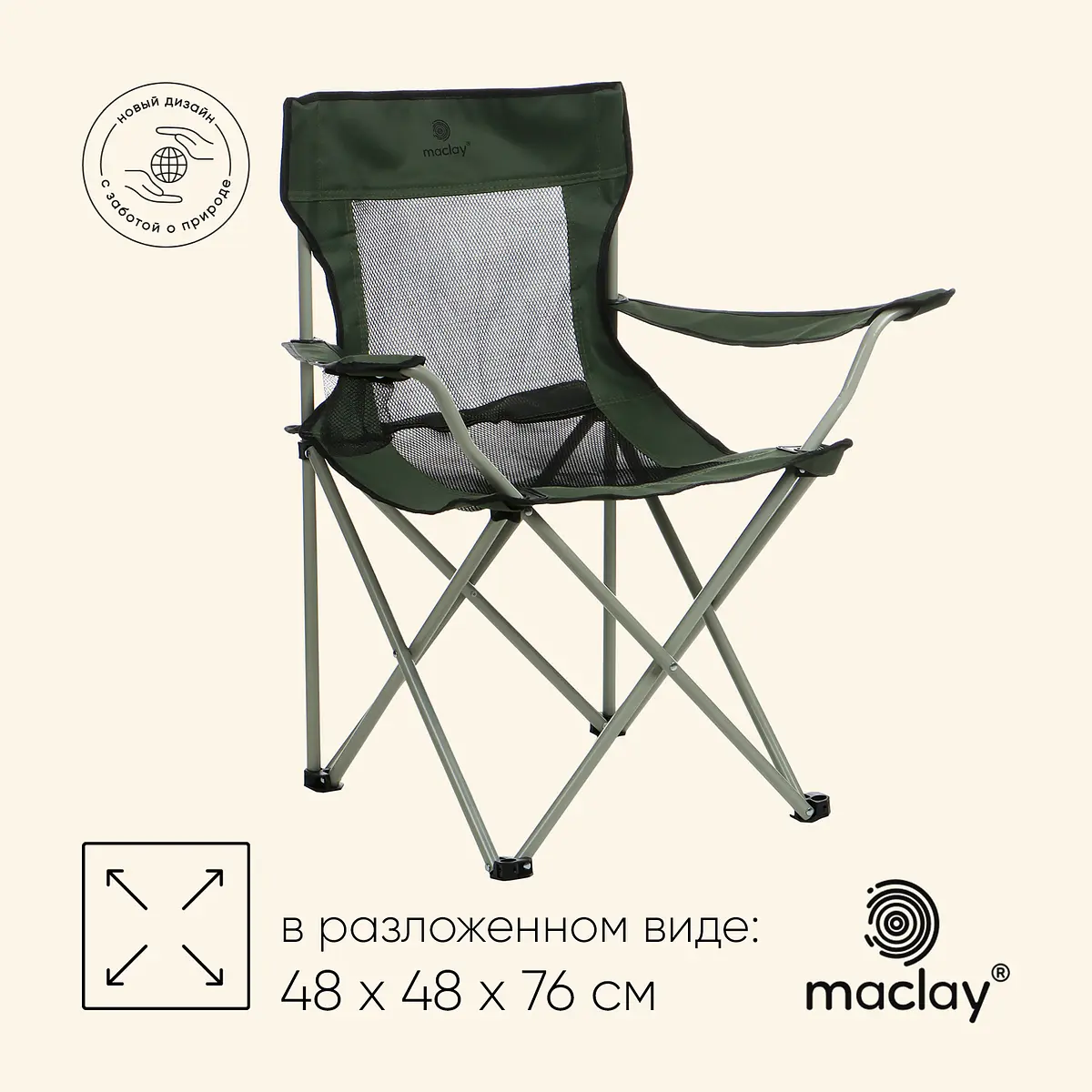 Кресло складное Maclay с подстаканником 48x48x76 см зеленое