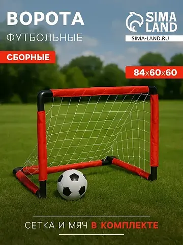 Ворота футбольные сборные, 84×60×60 см, 