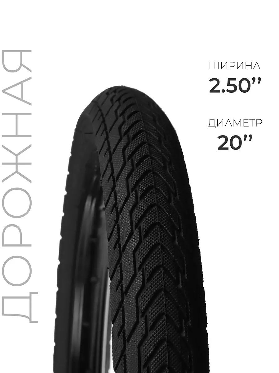 Покрышка для велосипеда 20×2.50 чёрная