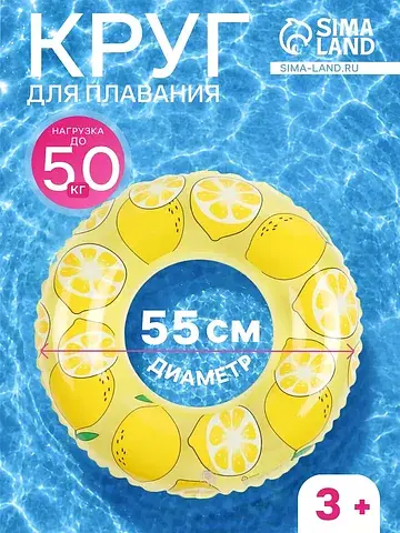 Круг для плавания