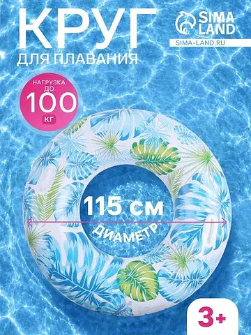 Круг для плавания