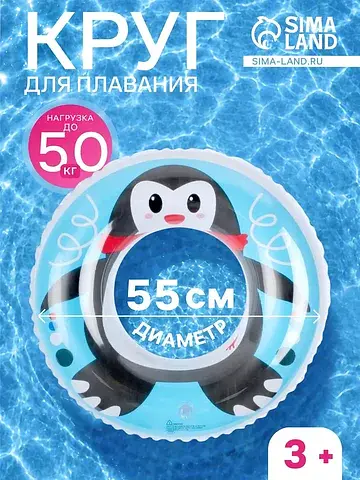 Круг для плавания