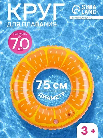 Круг для плавания