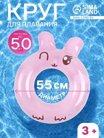 Круг для плавания