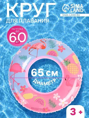 Круг для плавания