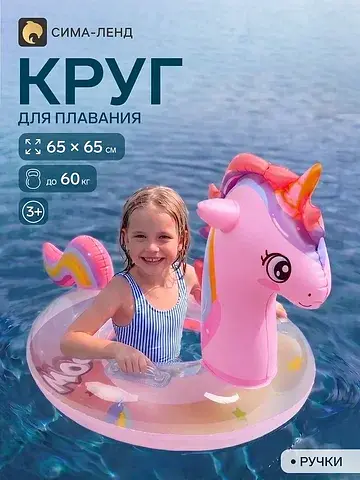 Круг для плавания