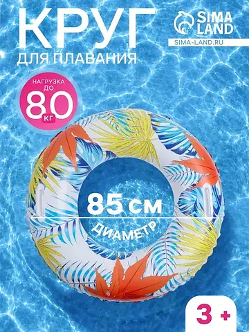Круг для плавания