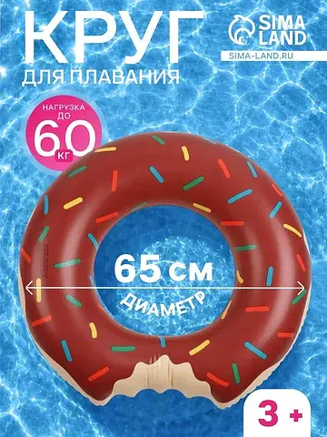 Круг для плавания