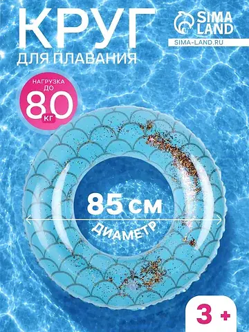 Круг для плавания с блестками, надувной,