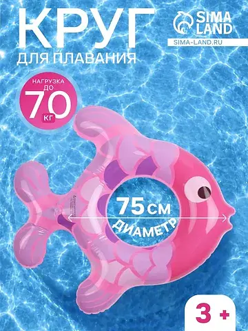 Круг для плавания