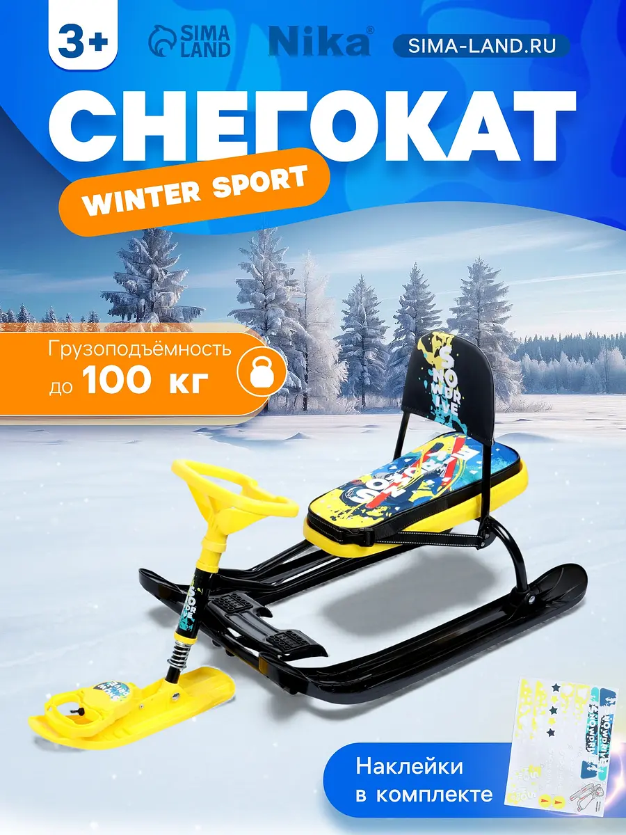 Снегокат Nika Kids Тимка спорт 4-1 со спинкой чёрно-жёлтый