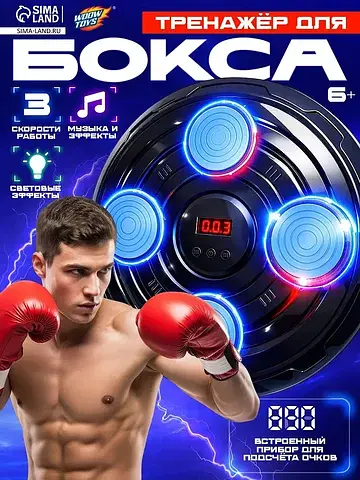 Тренажер для бокса 3 скорости работы, св