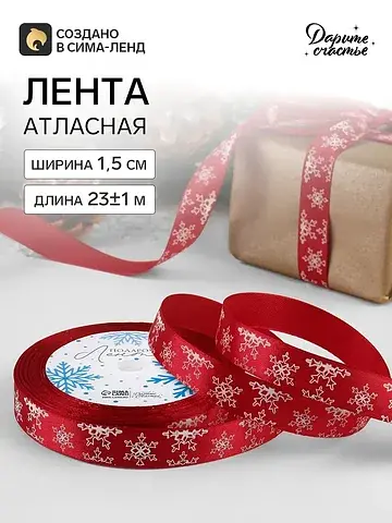 Лента атласная
