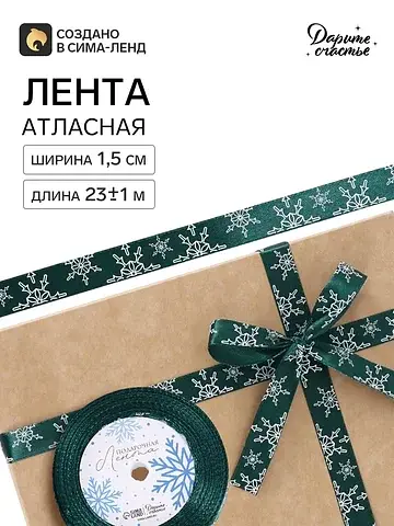 Лента атласная