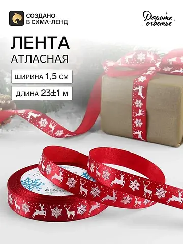 Лента атласная