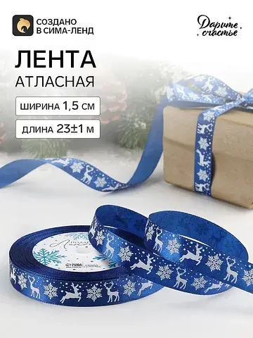 Лента атласная