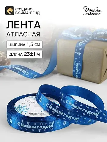 Лента атласная