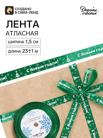 Лента атласная