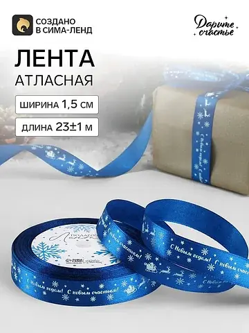 Лента атласная