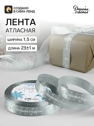 Лента атласная