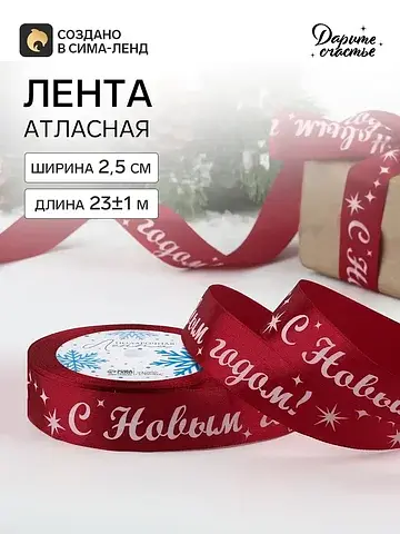Лента атласная