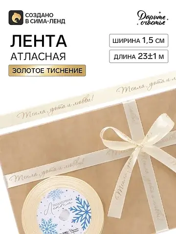 Лента атласная с тиснением