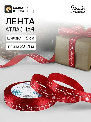 Лента атласная
