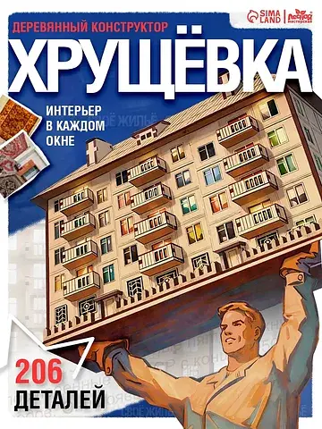 Деревянный конструктор