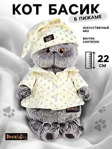 Мягкая игрушка Басик и Ко