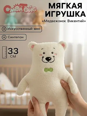 Мягкая игрушка СмолТойс