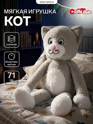 Мягкая игрушка СмолТойс