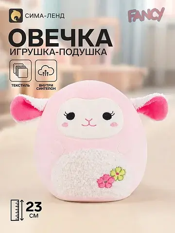 Мягкая игрушка - подушка
