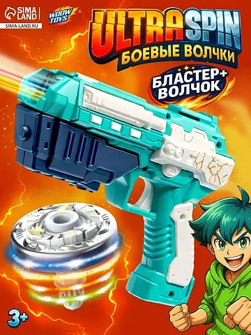 Волчок с запуском ultraspin, бластер + в