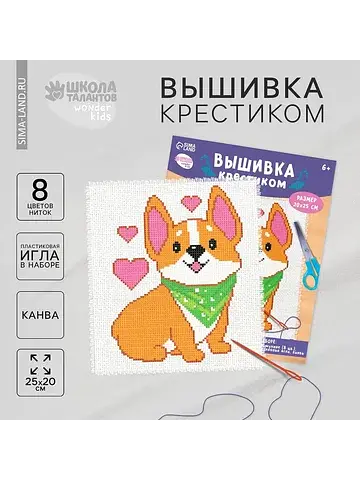 Вышивка крестиком для детей