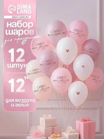 Воздушные шары латексные 12