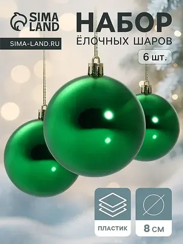 Ёлочные шары набор 6 шт.