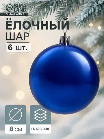 Ёлочные шары набор 6 шт.