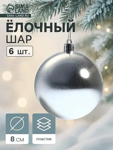 Ёлочные шары набор 6 шт.