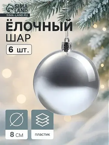 Ёлочные шары набор 6 шт.