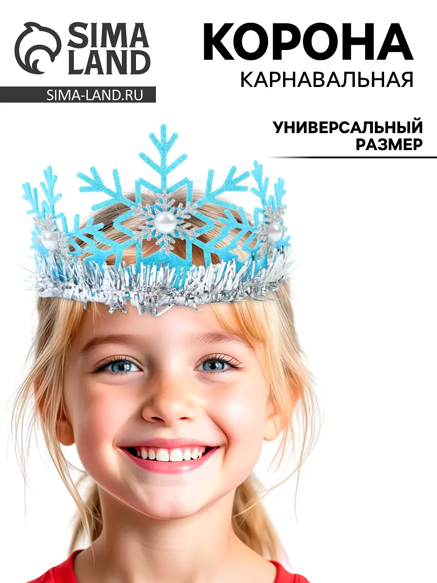 Корона новогодняя Снежинка голубая для девочки