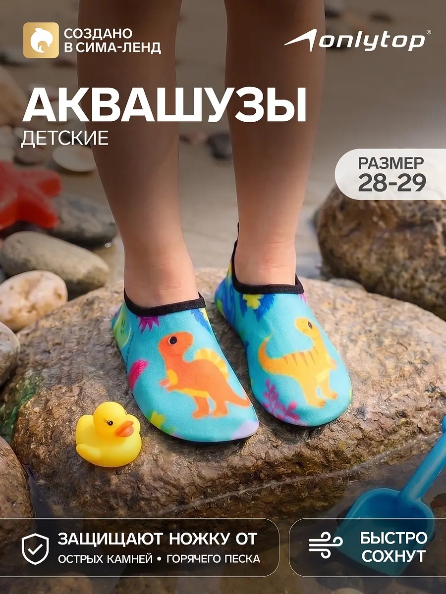 Детские аквашузы ONLYTOP текстильные бирюзовые