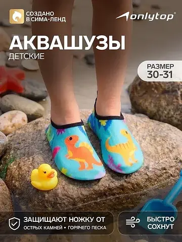 Аквашузы ONLYTOP