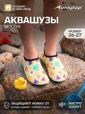 Аквашузы ONLYTOP