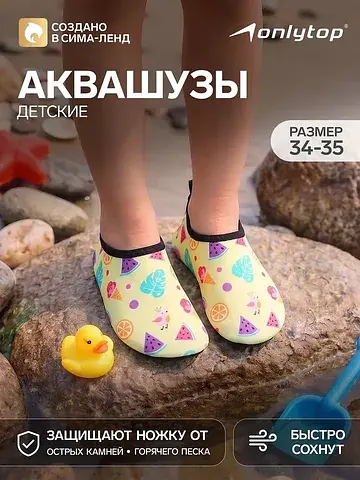 Аквашузы ONLYTOP