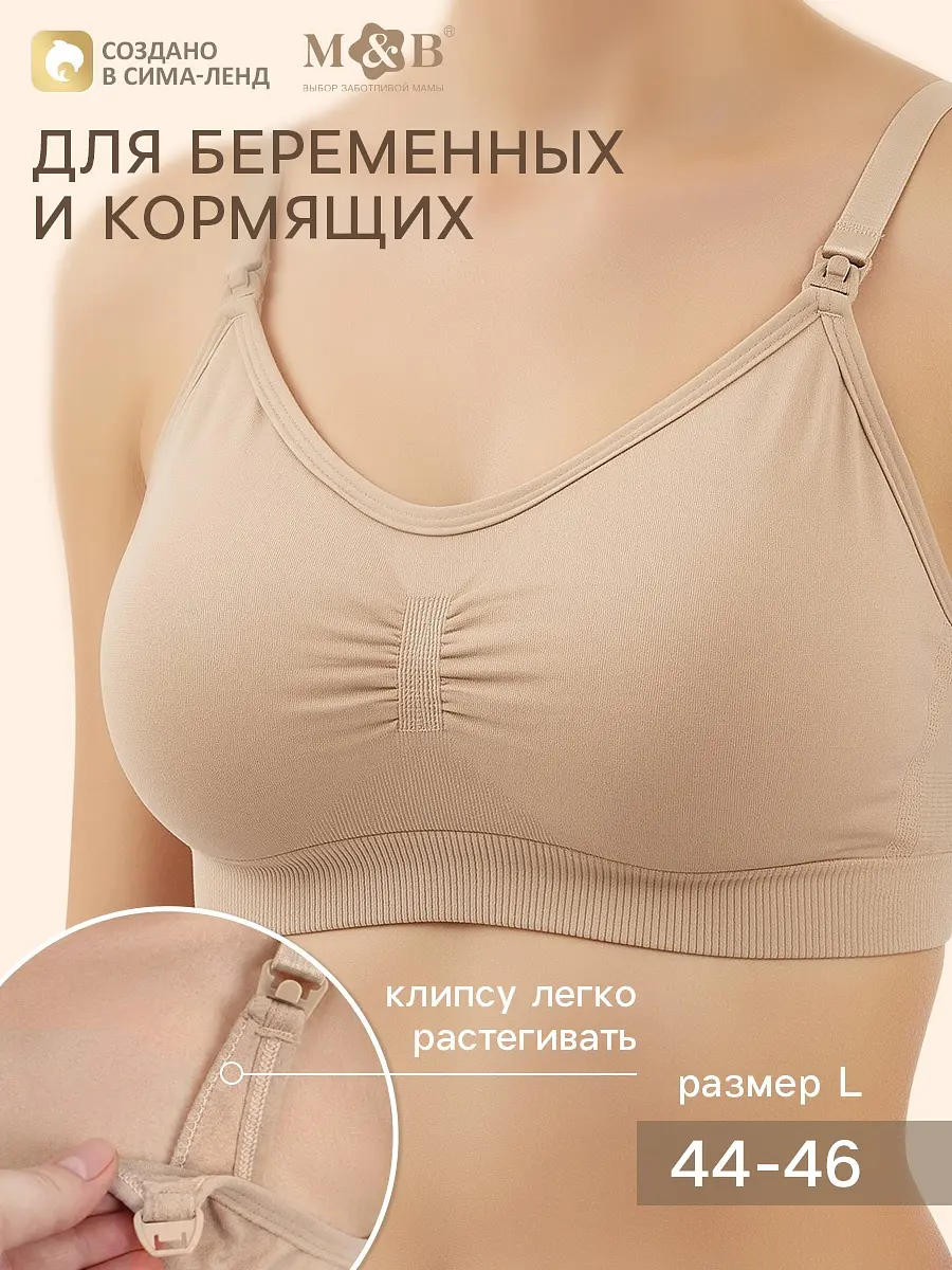 Бюстгальтер для кормления бежевый