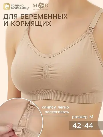 Бюстгальтер Mum&Baby