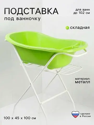 Подставка под ванночку, с сушилкой, для 