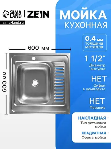 Мойка для кухни , накладная, левая, 0.4 